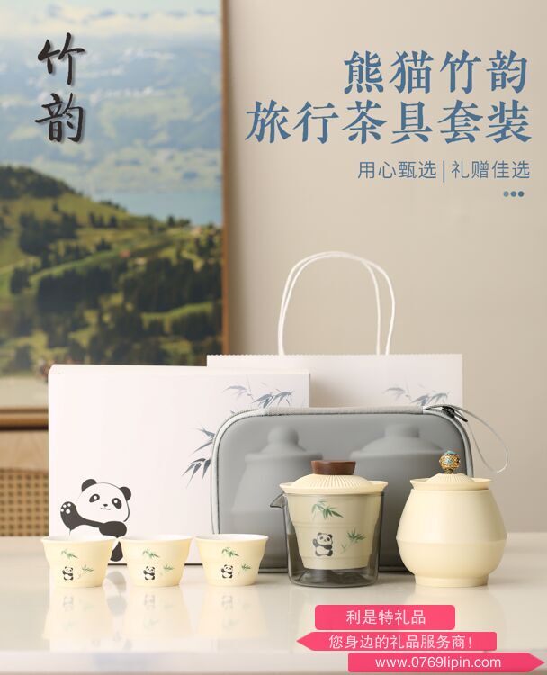 熊貓竹韻旅行茶具四件套