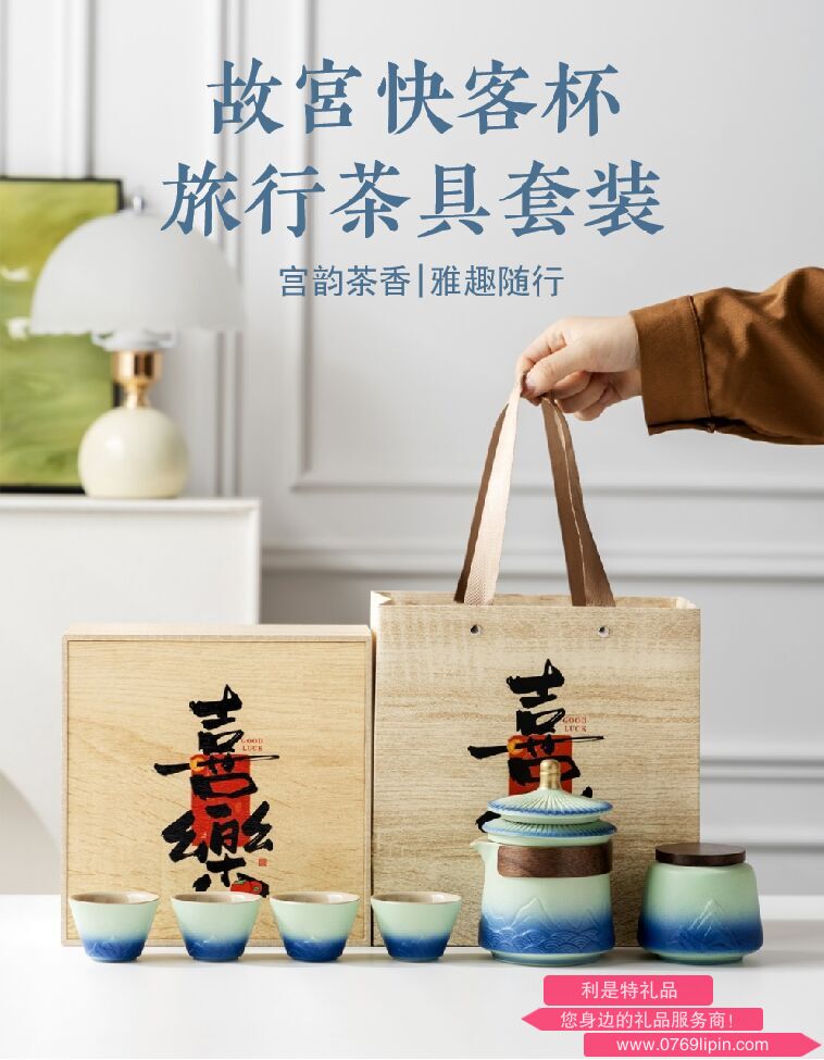 故宮旅行快客杯套裝