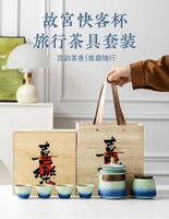 故宮旅行快客杯套裝