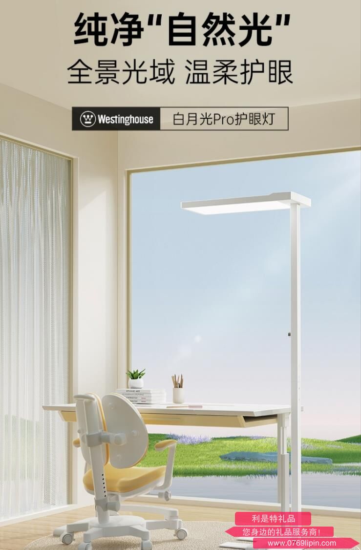 西屋 白月光por智能護(hù)眼燈 WWD100-1