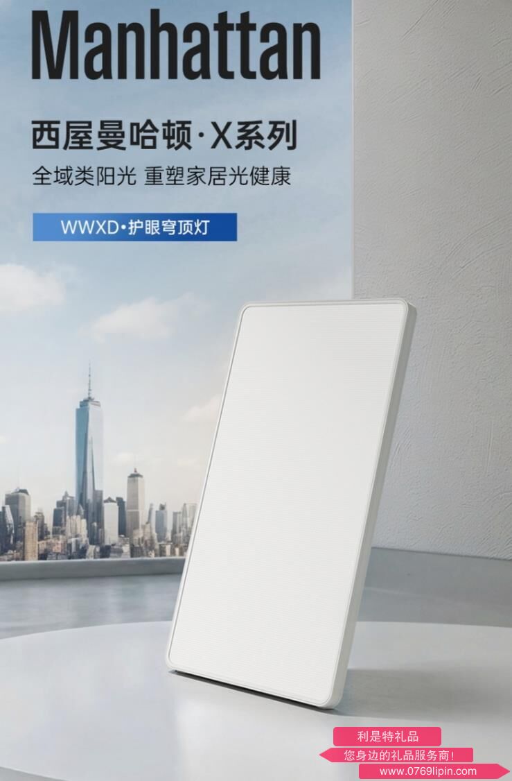 西屋 護眼吸頂燈（曼哈頓系列） WWXD90-120