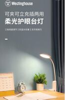 西屋Westinghouse 桌面夾放兩用充電臺燈WWJ01