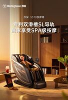 西屋按摩椅S570