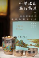朱炳仁銅×特美刻 千里江山旅行茶具