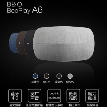 丹麥B&O BeoPlay A6 無線藍(lán)牙音箱.jpg 丹麥B&O BeoPlay A6 無線藍(lán)牙音箱.jpg
