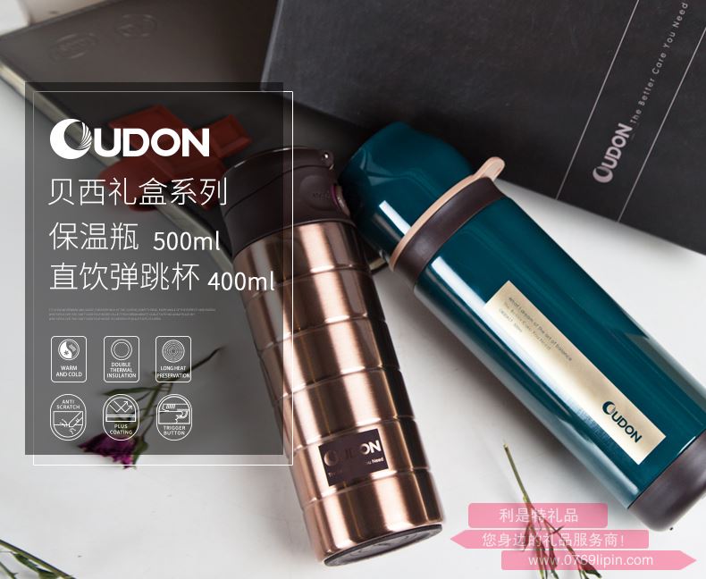 OUDON貝西禮盒套裝.png
