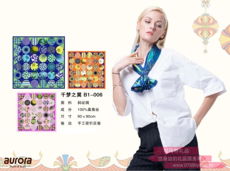 aurora絲巾千夢(mèng)之翼 B1—006.jpg aurora絲巾千夢(mèng)之翼 B1—006.jpg