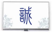 青花瓷誠(chéng)信名片盒