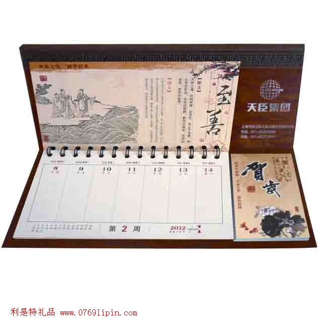 周歷