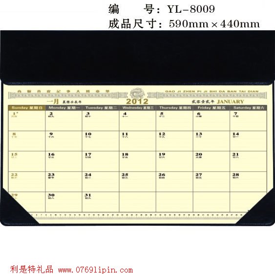 大班臺歷