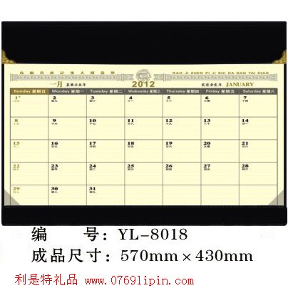 大班臺歷