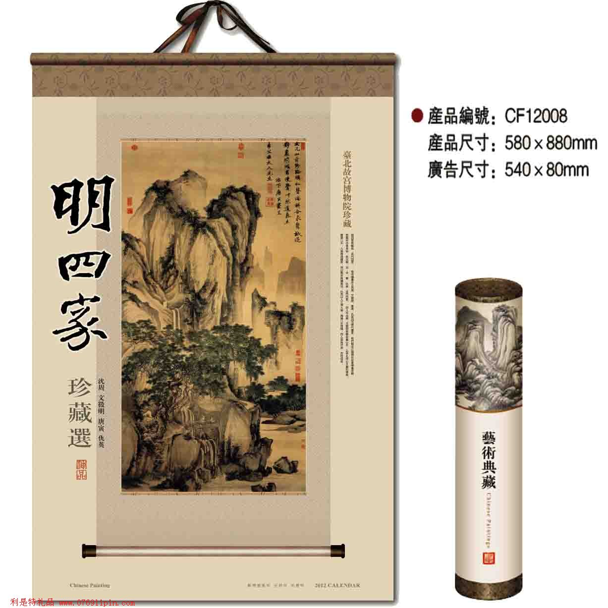 宣紙掛歷