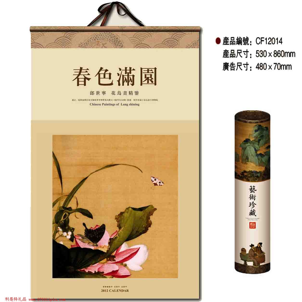 宣紙掛歷