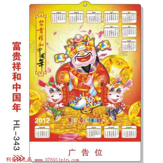 立體吸塑年歷