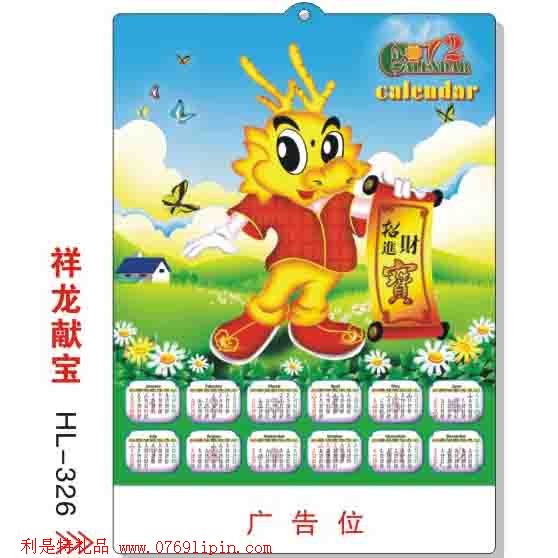 立體吸塑年歷