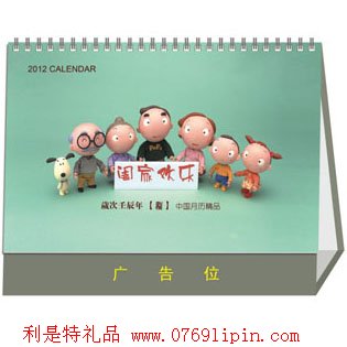 廣告臺(tái)歷-合家歡樂(lè)