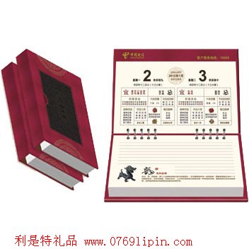 廣告雙日歷-瑞福中國