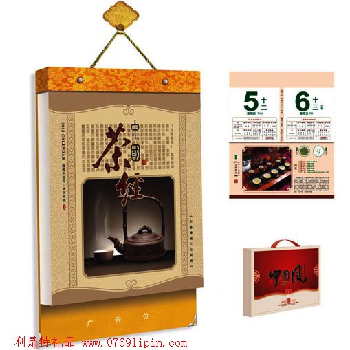 雙撕日歷 -中國茶經(jīng)