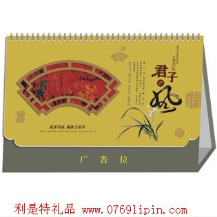 臺(tái)歷-君子之風(fēng)