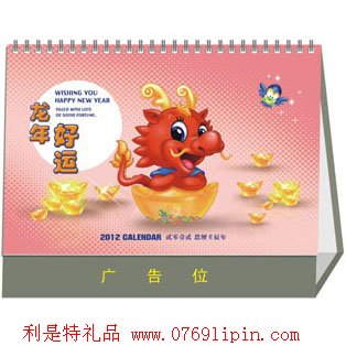 時(shí)尚臺(tái)歷-龍年好運(yùn)