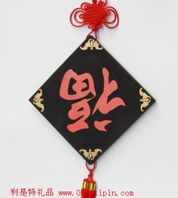 福字車掛