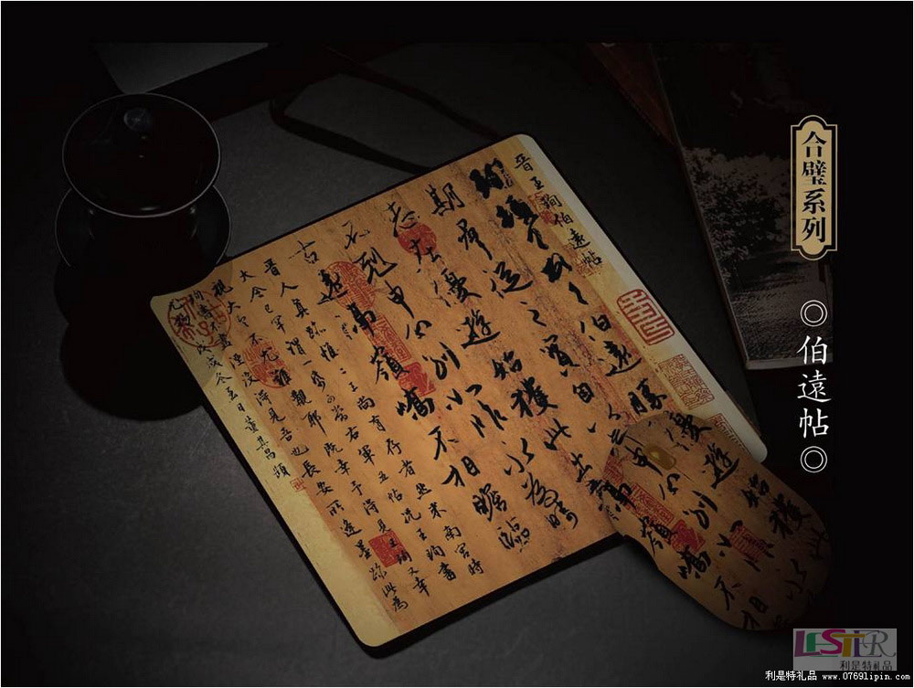 伯遠(yuǎn)帖二件套